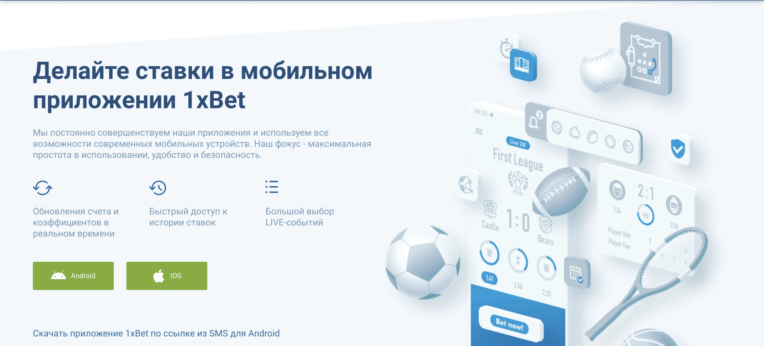 1xbet скачать приложение